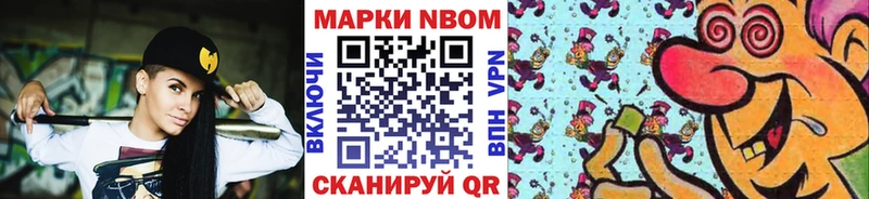 Марки NBOMe 1500мкг  Купить где  Астрахань 